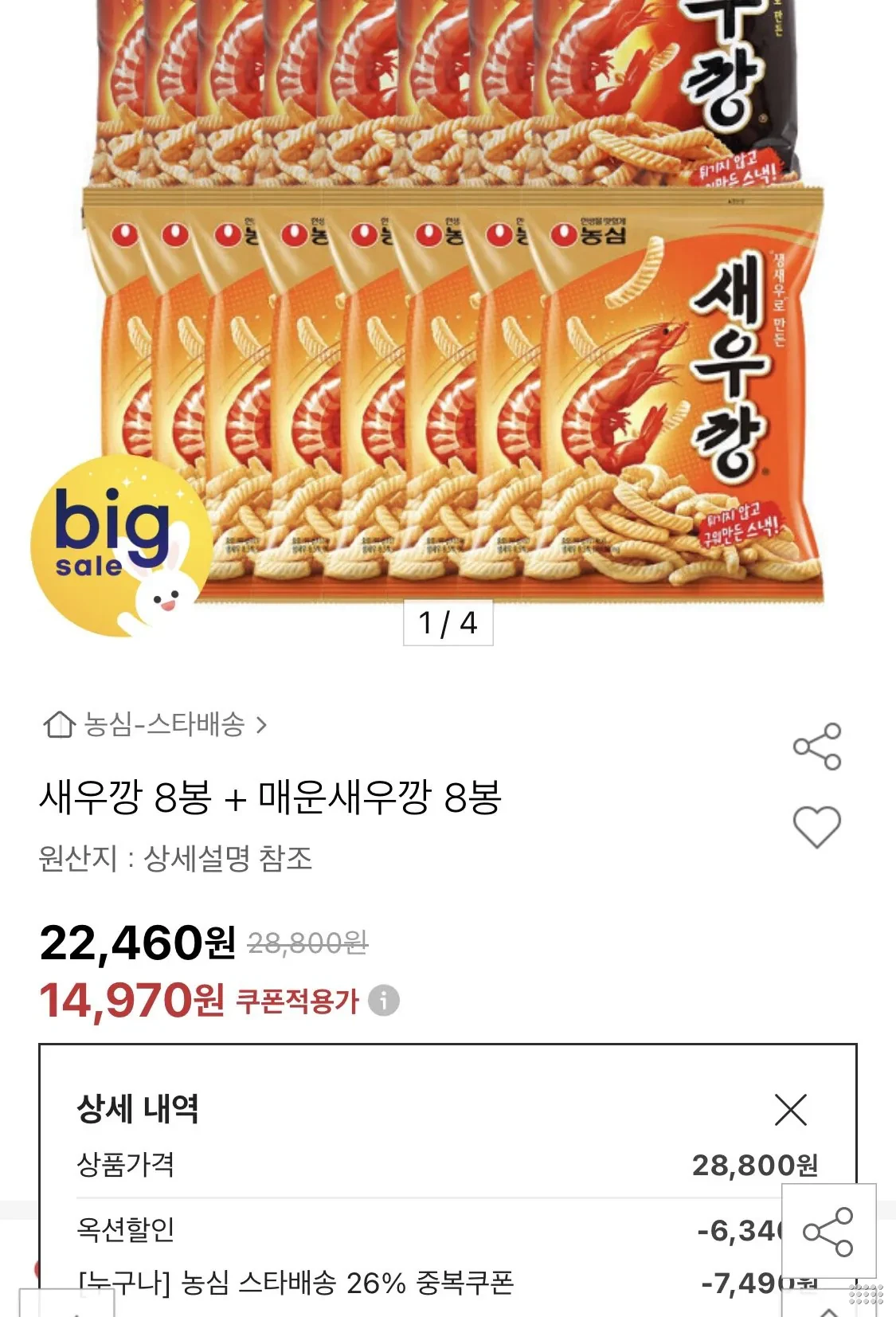 새우깡 8봉 + 매운새우깡 8봉