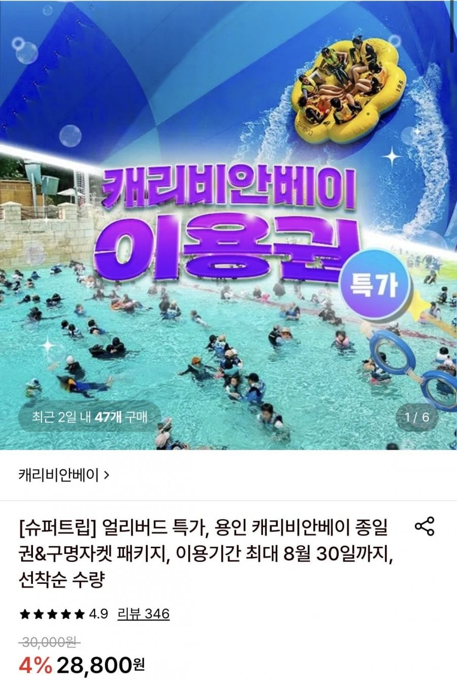 캐리비안베이 미들시즌 종일권