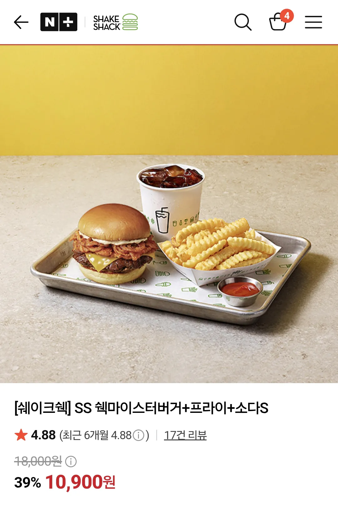 SS 쉑마이스터버거+프라이+소다S