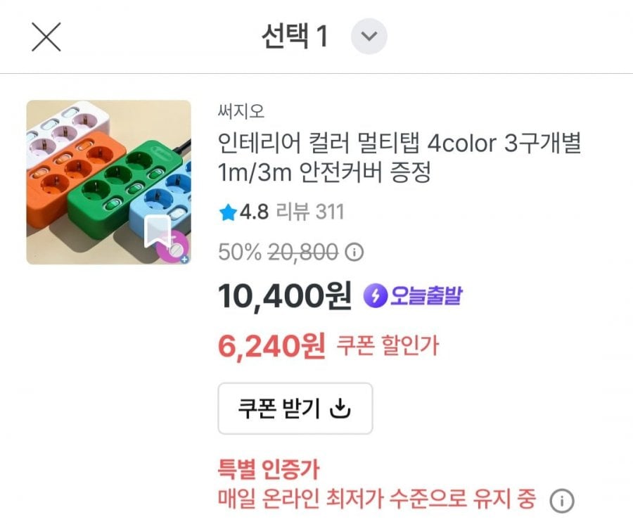 써지오 인테리어 컬러 멀티탭 4color 3구개별 1m/3m 안전커버 증정