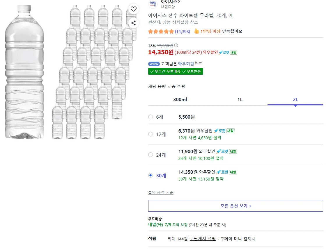 아이시스 생수 화이트캡 무라벨, 30개, 2L
