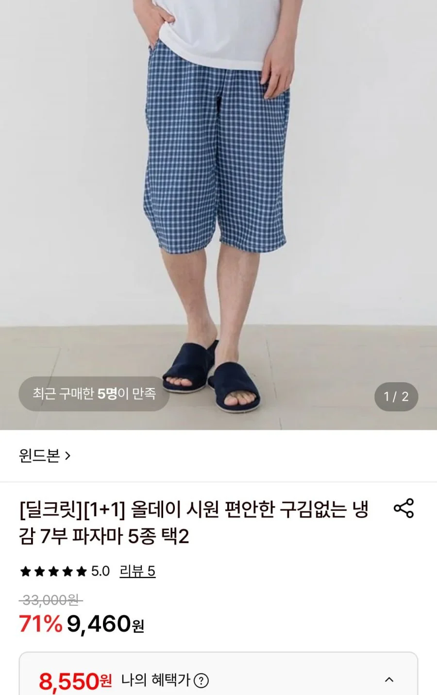 구김없는 냉감 7부 파자마 5종 1+1장