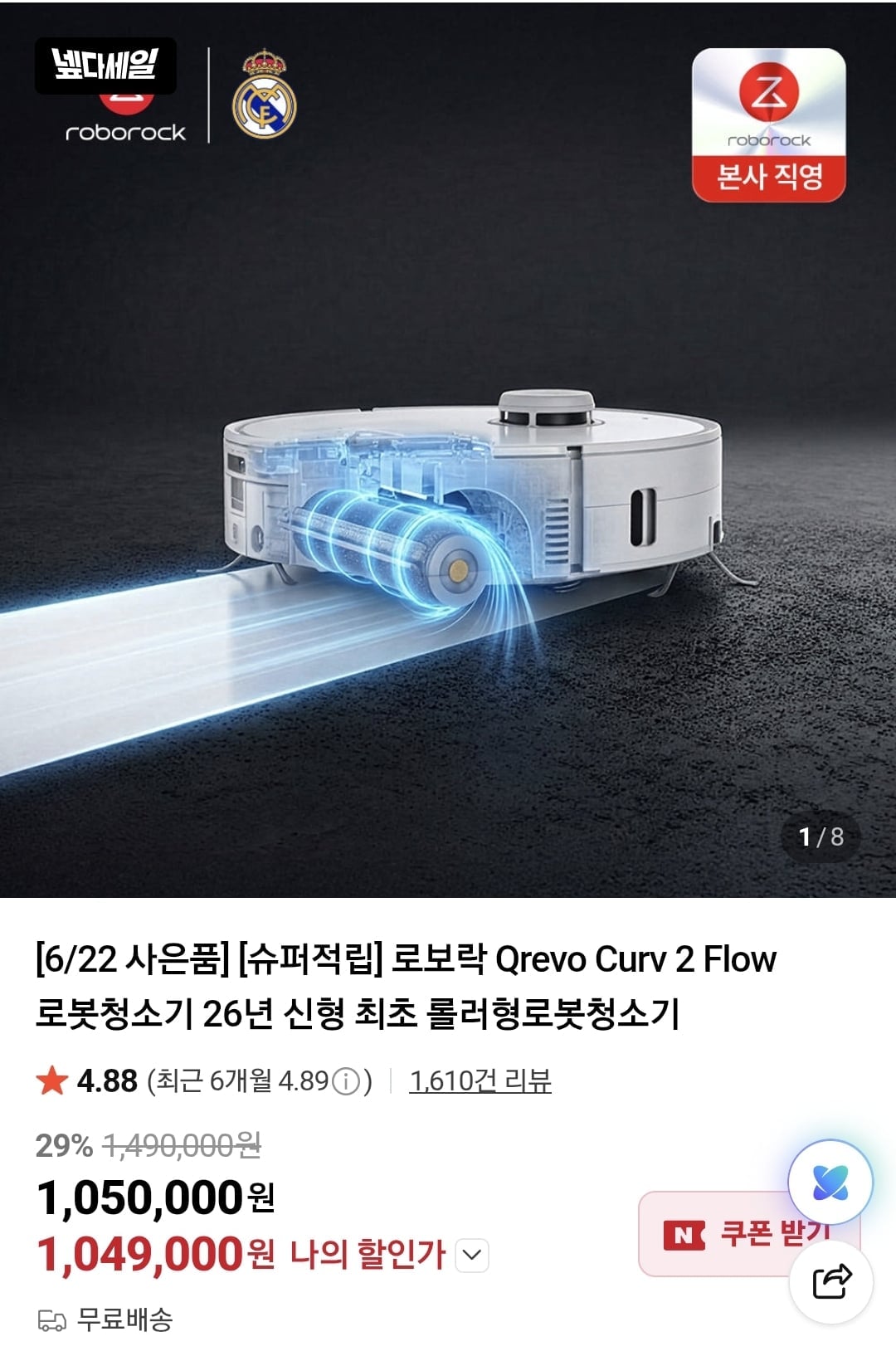 로보락 Qrevo Curv 2 Flow 로봇청소기