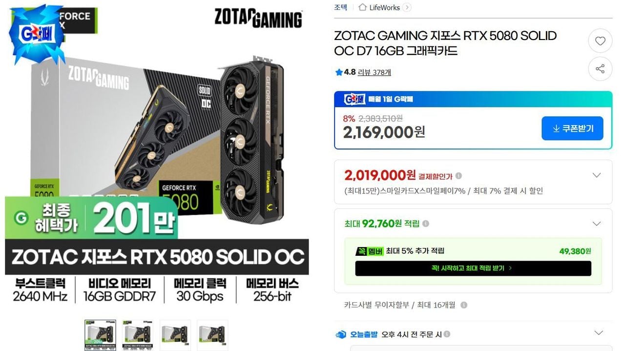ZOTAC GAMING RTX 5080 SOLID OC ( 체감 190만 )