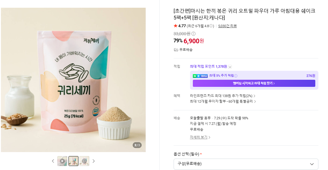마시는 한끼 볶은 귀리 오트밀 10팩