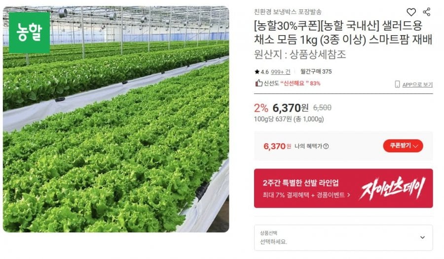 샐러드용 채소 모듬 1kg (3종 이상) 스마트팜 재배