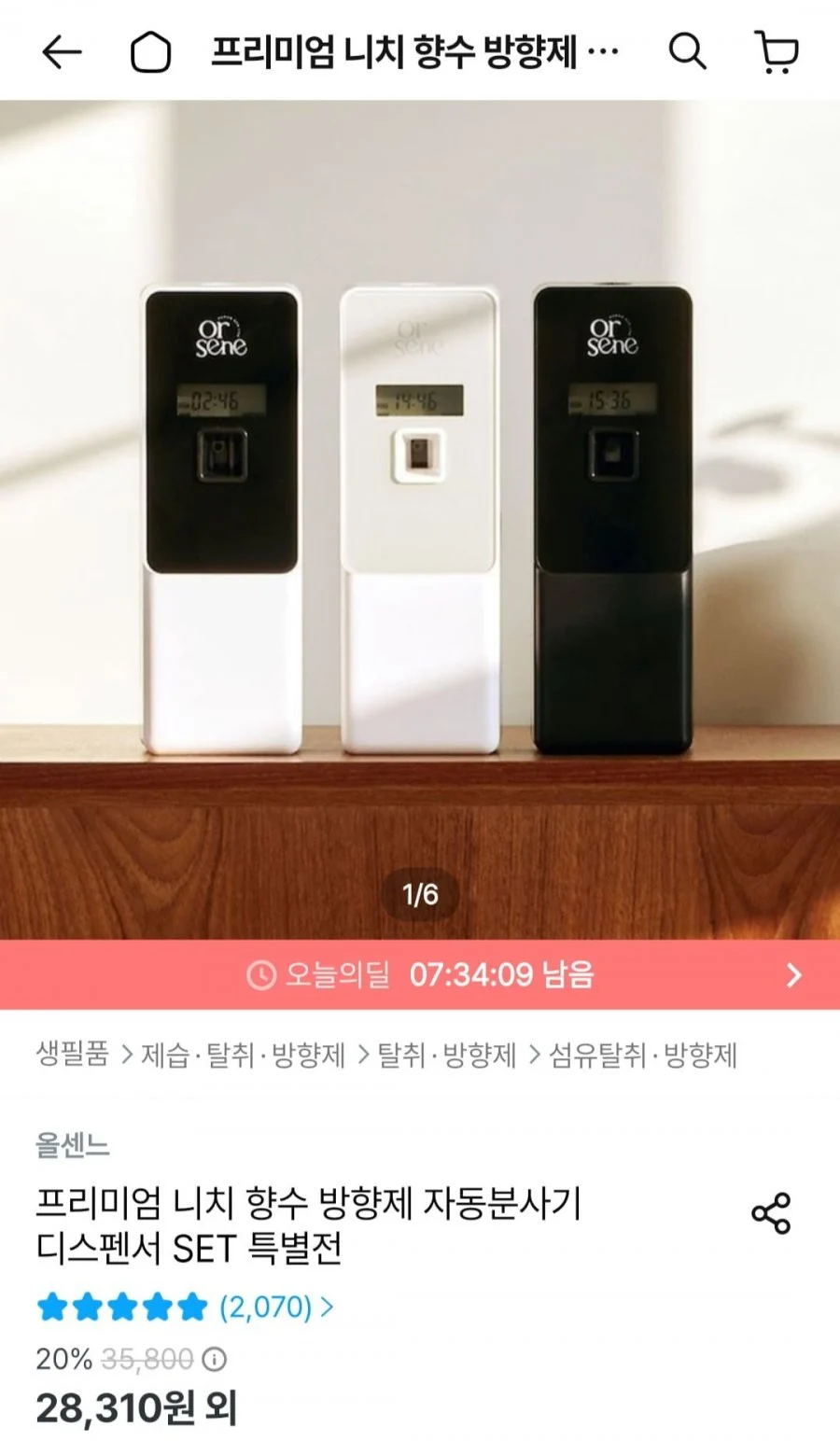 올센느 프리미엄 니치 향수 방향제 자동분사기