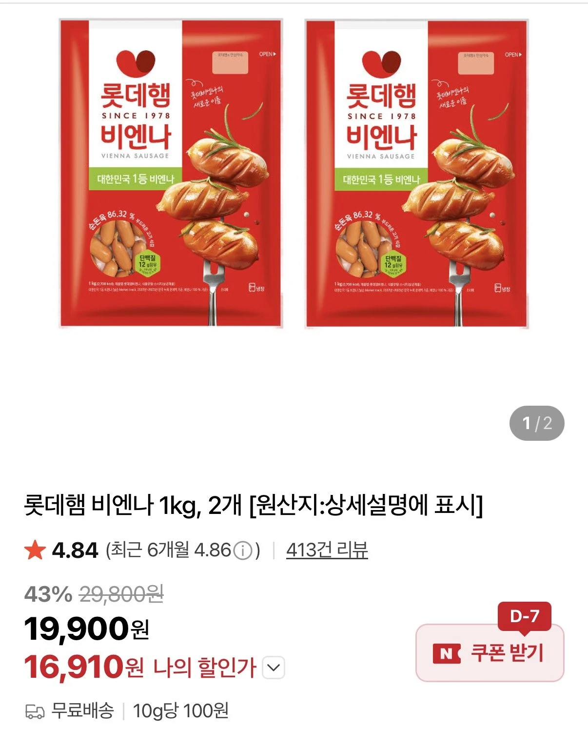 롯데햄 비엔나 1kg 2개