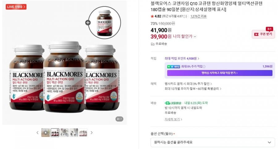 블랙모어스 코엔자임 Q10 240캡슐
