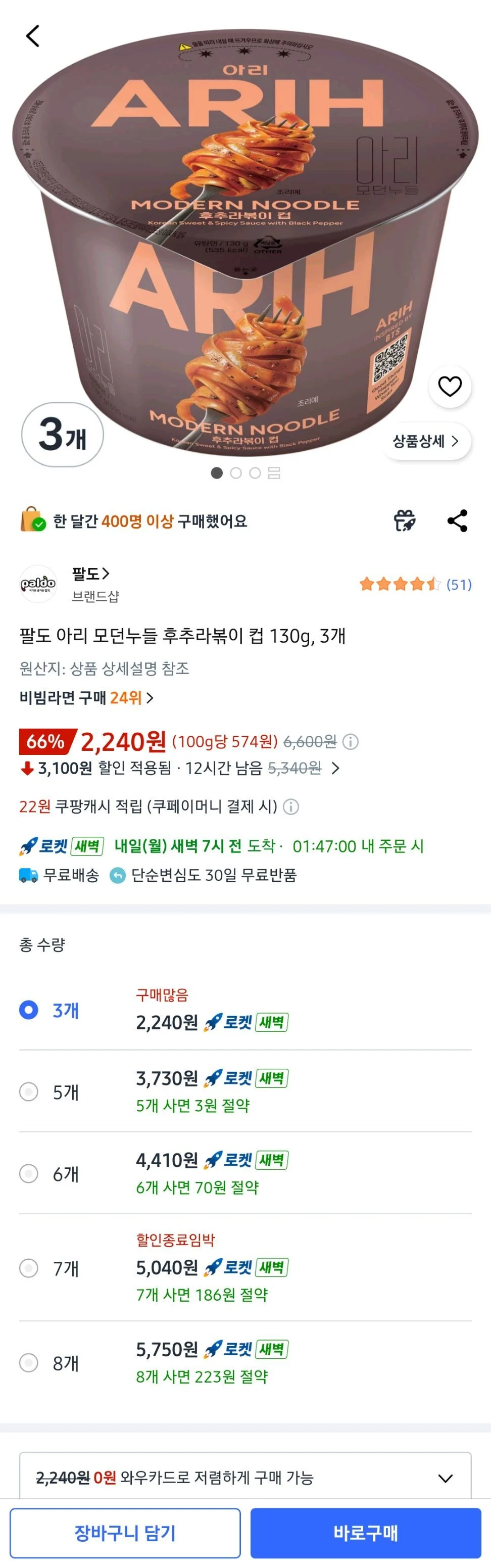 팔도 아리 모던누들 후추라볶이 컵 130g, 3개