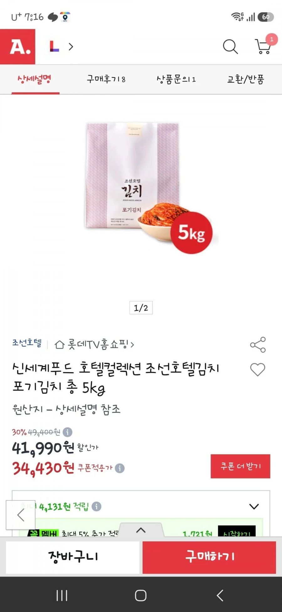조선호텔 포기김치 5키로