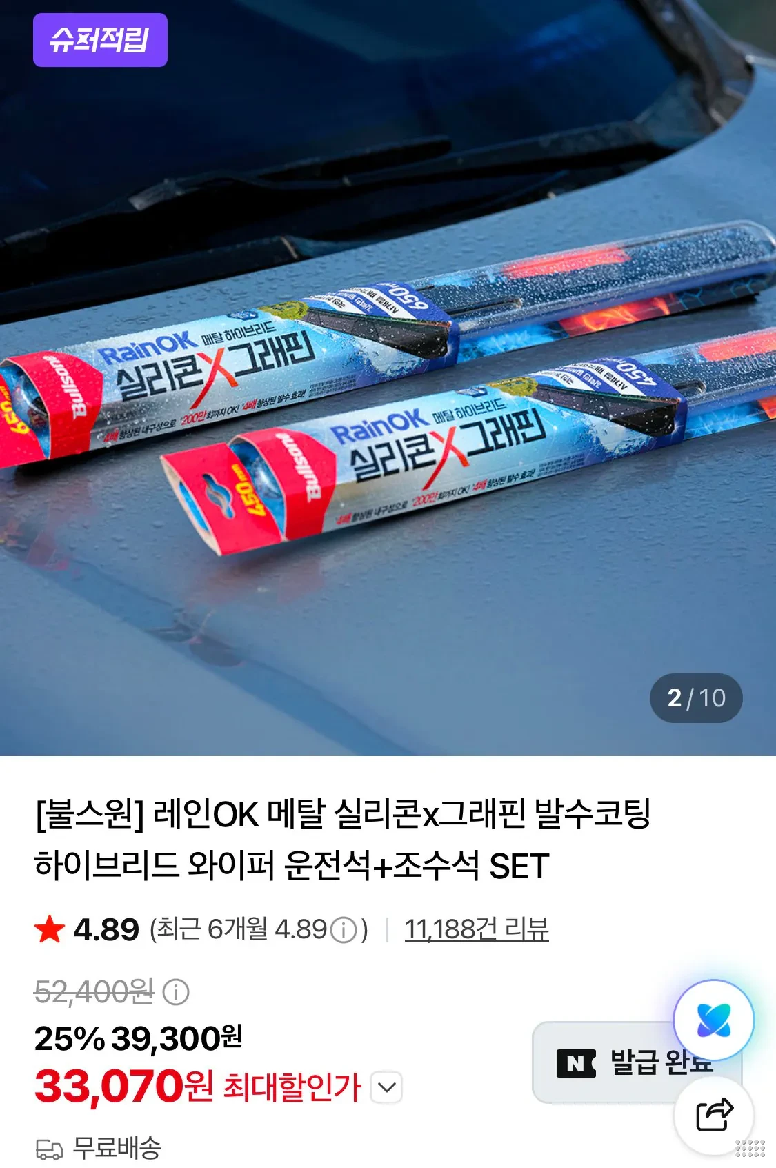 불스원 레인 OK 메탈 하이브리드 실리콘 그래핀 와이퍼 운전+조수석 세트