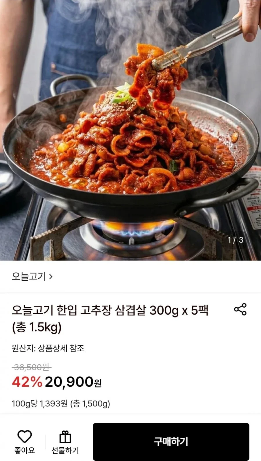 한입 고추장 삼겹살 300g 5팩