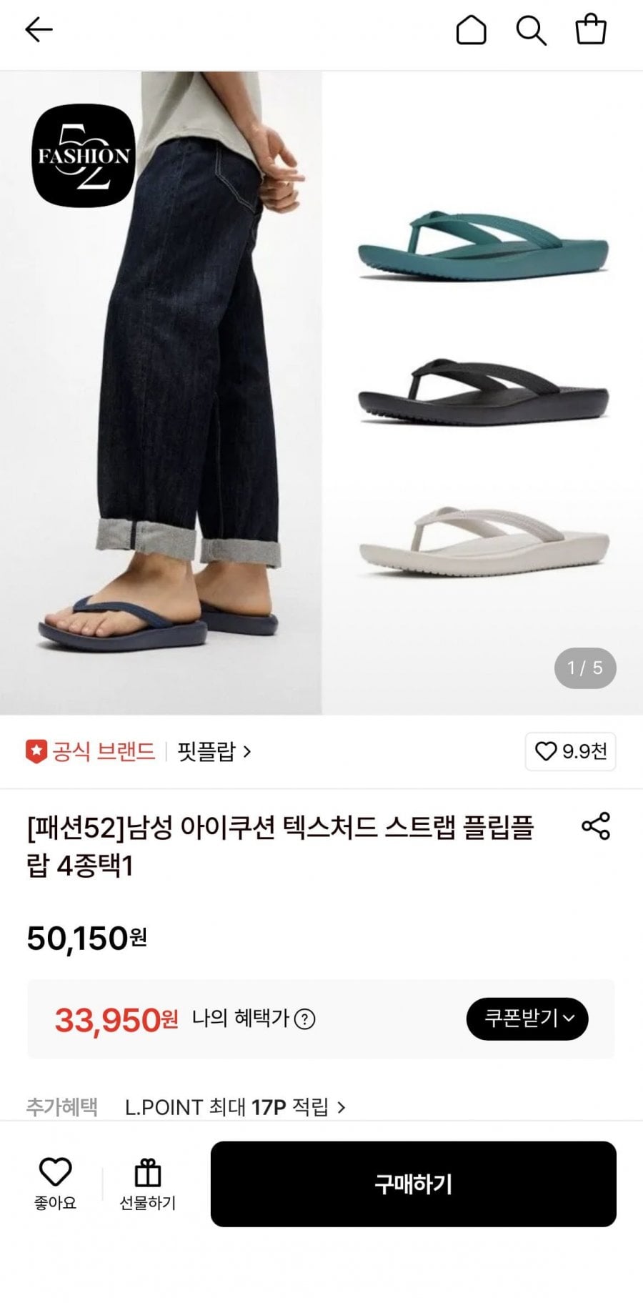 남성 아이쿠션 텍스처드 스트랩 플립플랍 쪼리