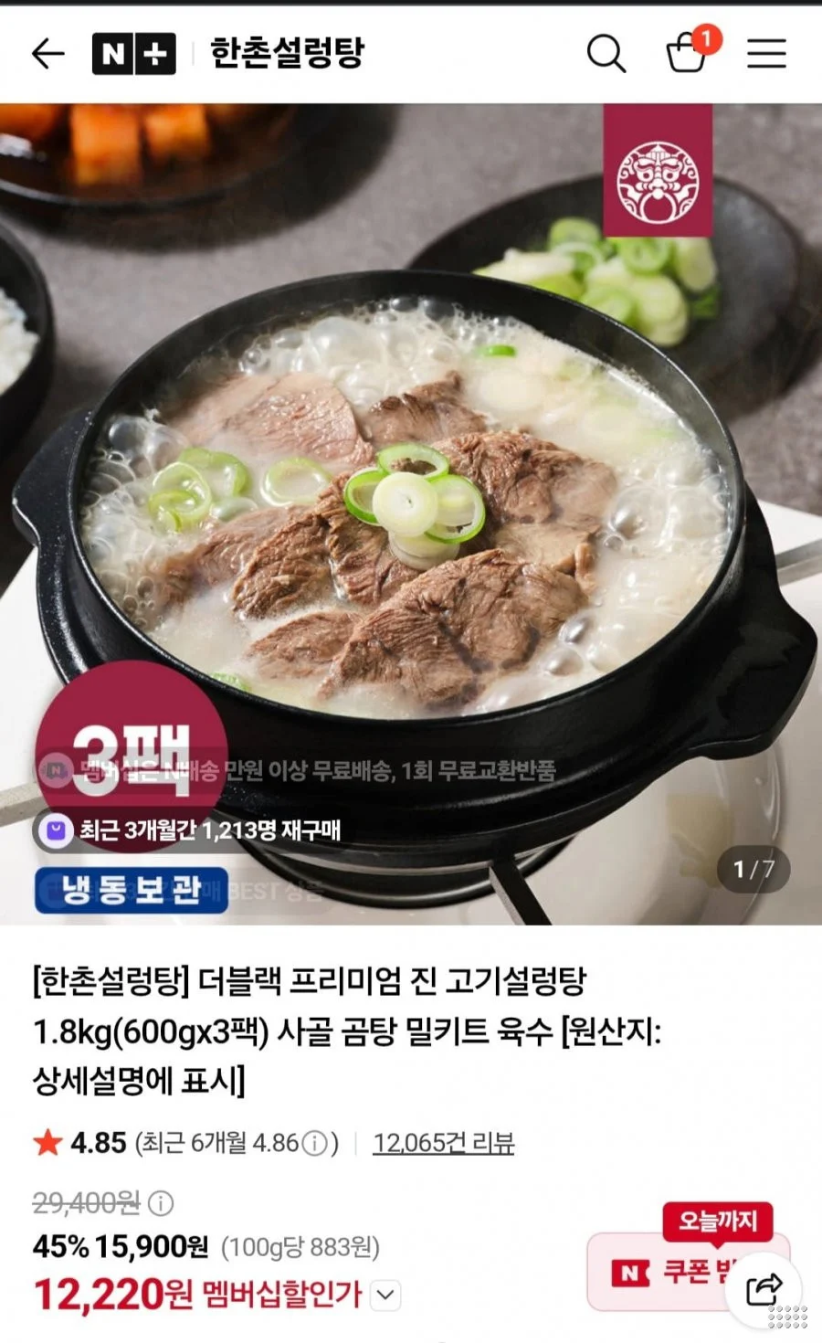 한촌설렁탕 더블랙 프리미엄 진 고기설렁탕 1.8kg(600gx3팩)