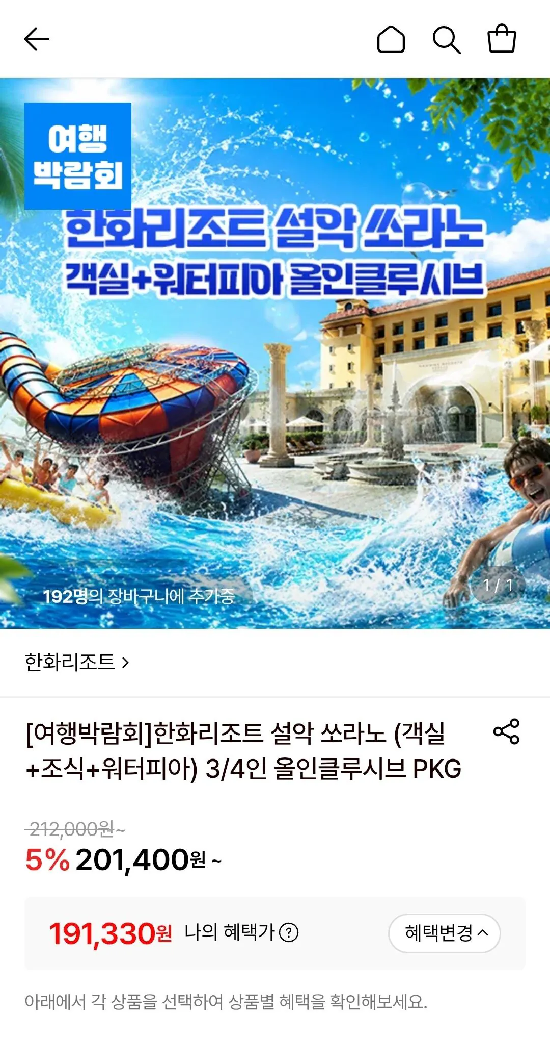 한화리조트 설악 쏘라노 올인클루시브 패키지 가족권(롯/국/농)