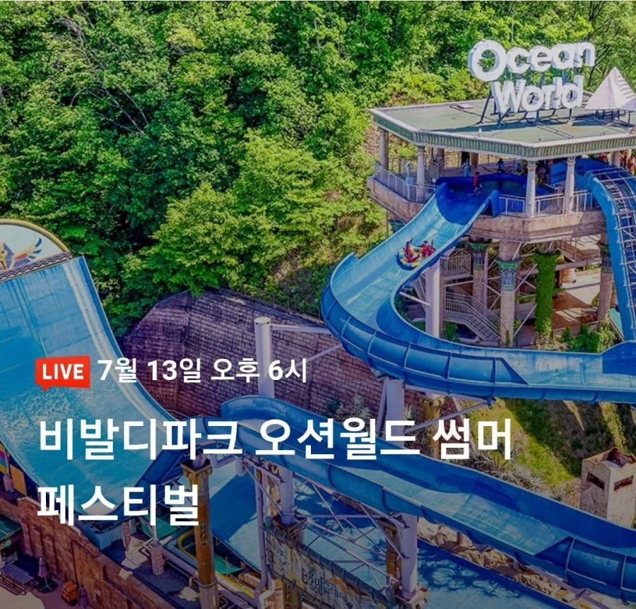 비발디파크 오션월드 골드시즌 종일권
