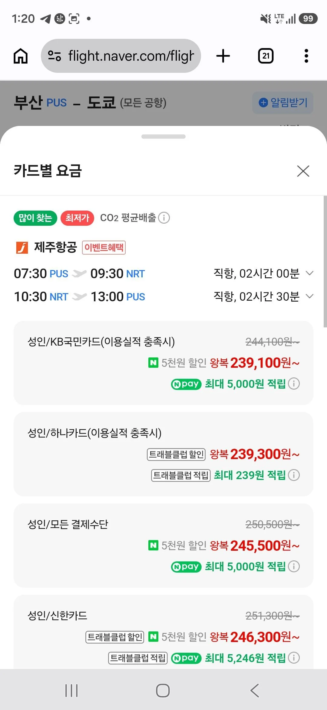 0903-0908 부산-나리타