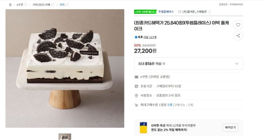 투썸 아박 케이크