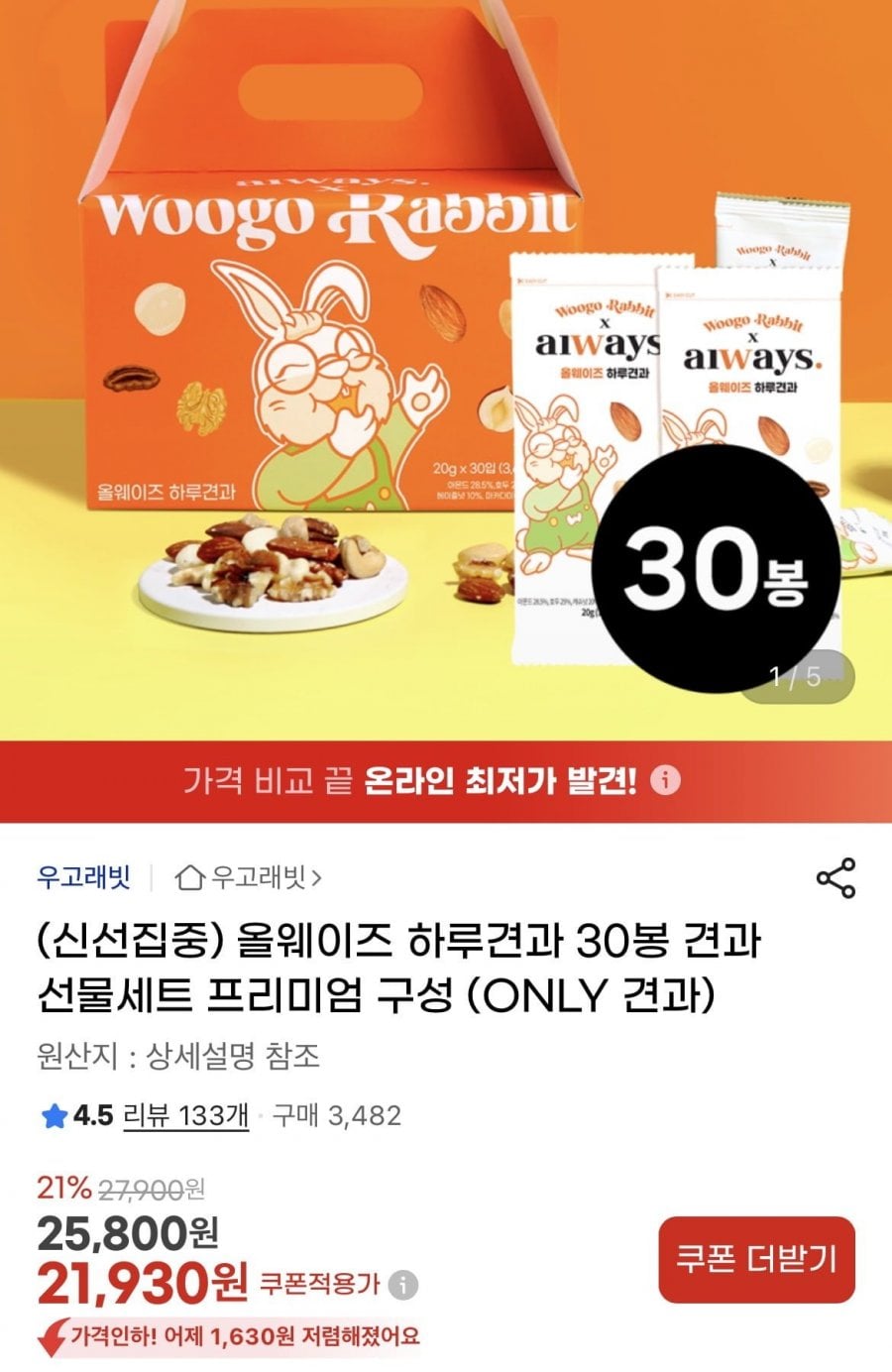 올웨이즈 프리미엄 하루견과 20g 30봉