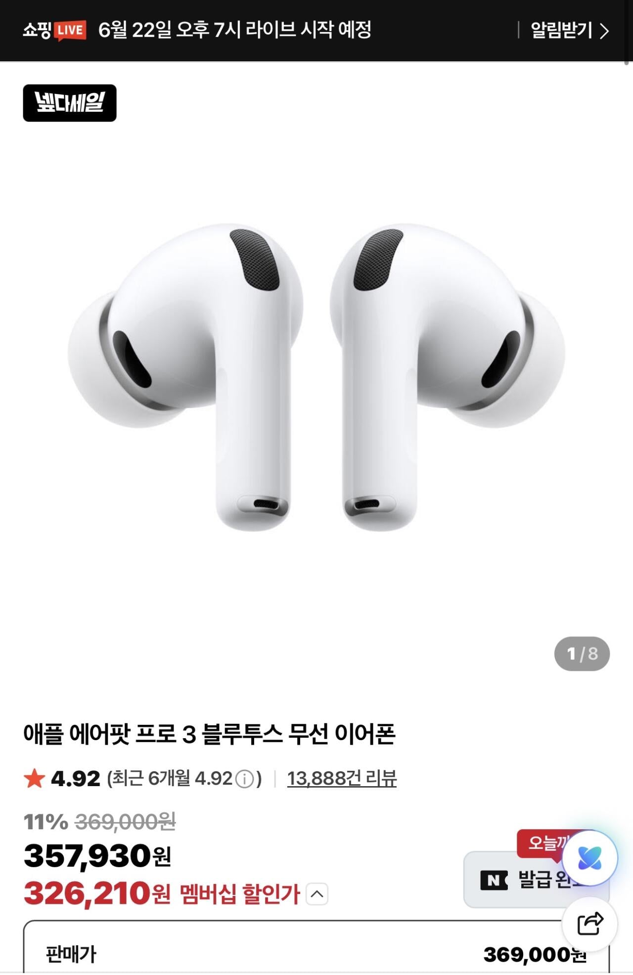 애플 에어팟 프로3 (포인트 다 받으면 역대가)