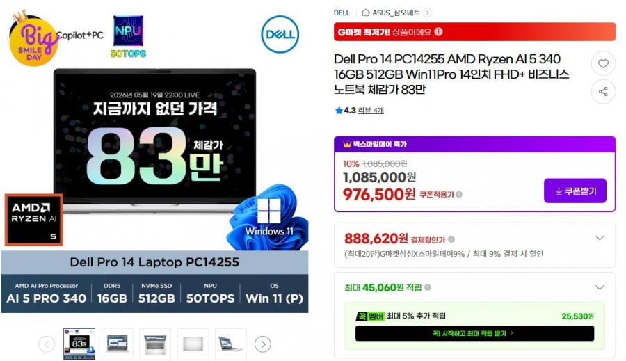 DELL 프로 14인치 AI5 340 16GB 512GB