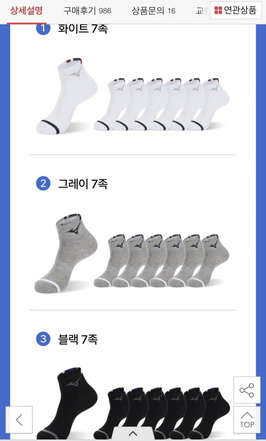 미즈노 단목 양말 7족