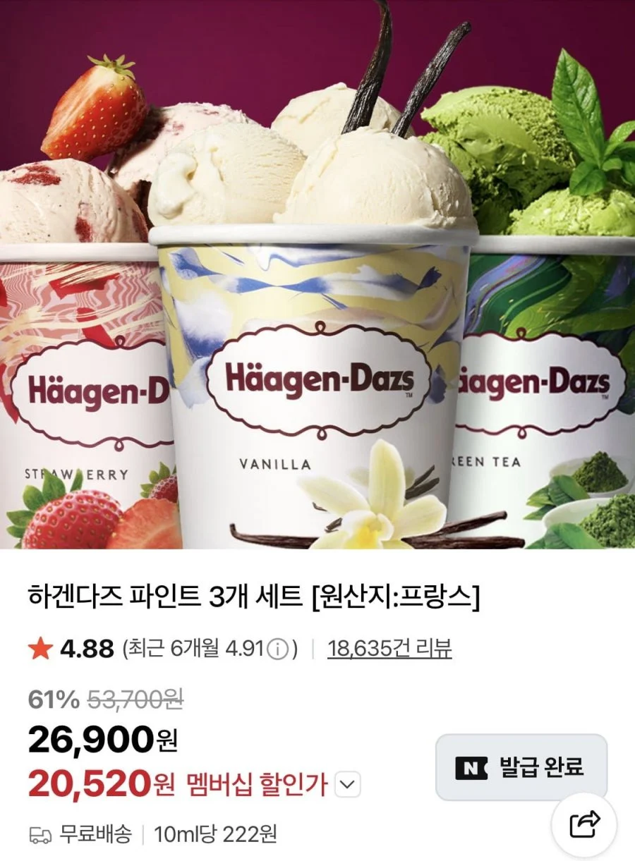 하겐다즈파인트 3개