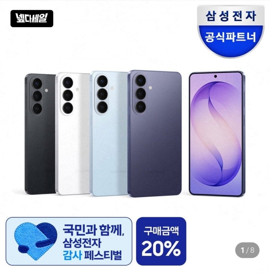 삼성 갤럭시 S26 256