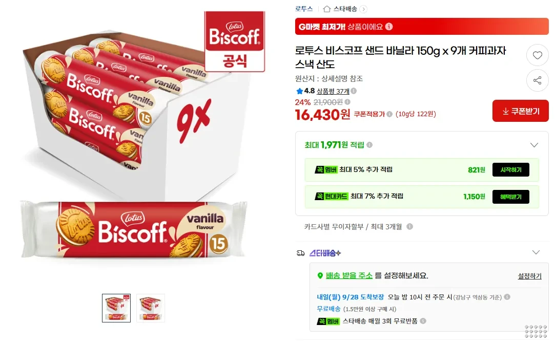 로투스 비스코프 샌드 바닐라 150g x 9개 커피과자 스낵 산도