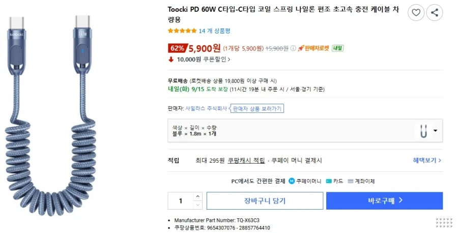 투끼 c타입 60w 코일스프링 케이블 1.8m