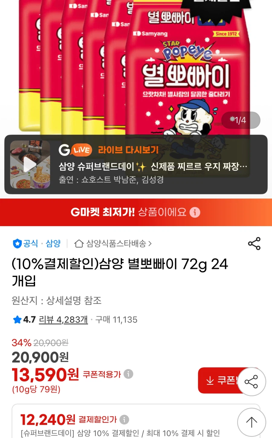 삼양 별뽀빠이 72g 24개입