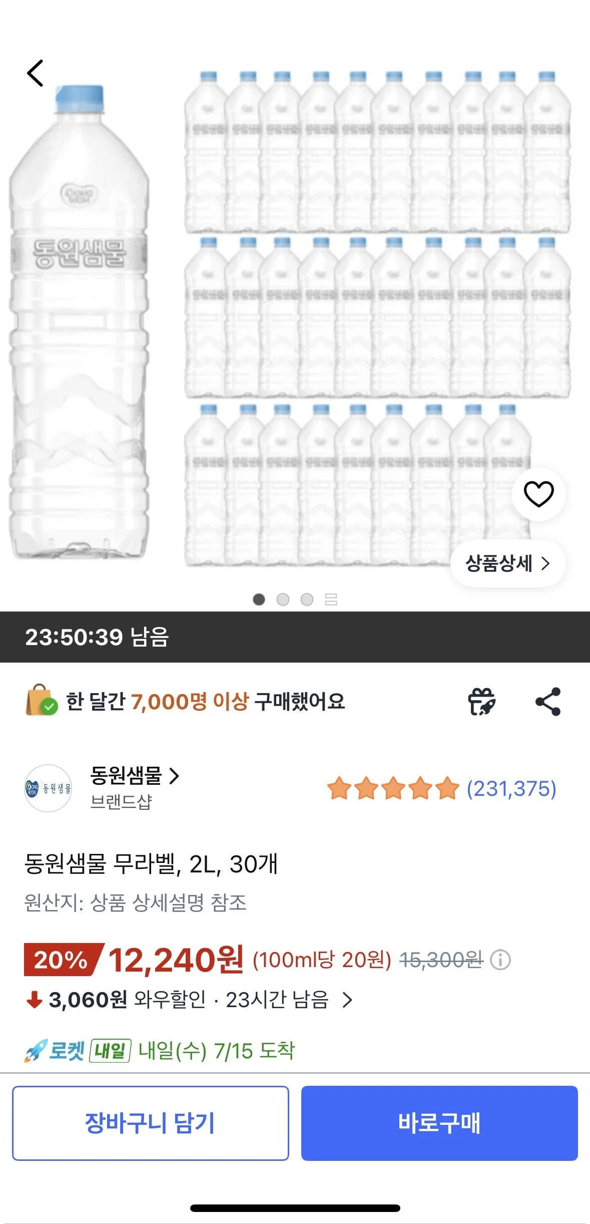 동원샘물 무라벨, 2L, 30개