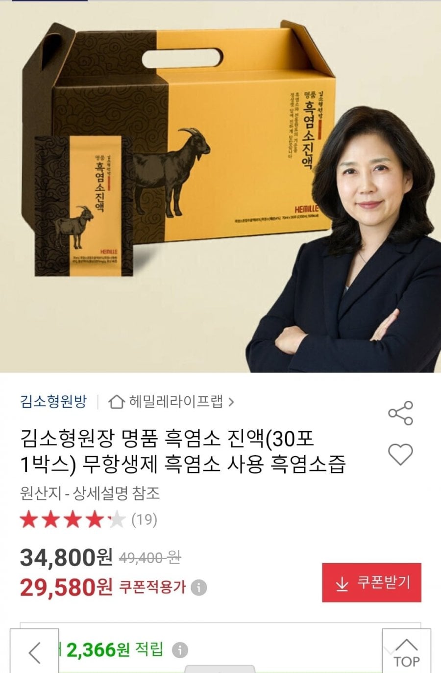 명품 흑염소 진액 30포 1박스