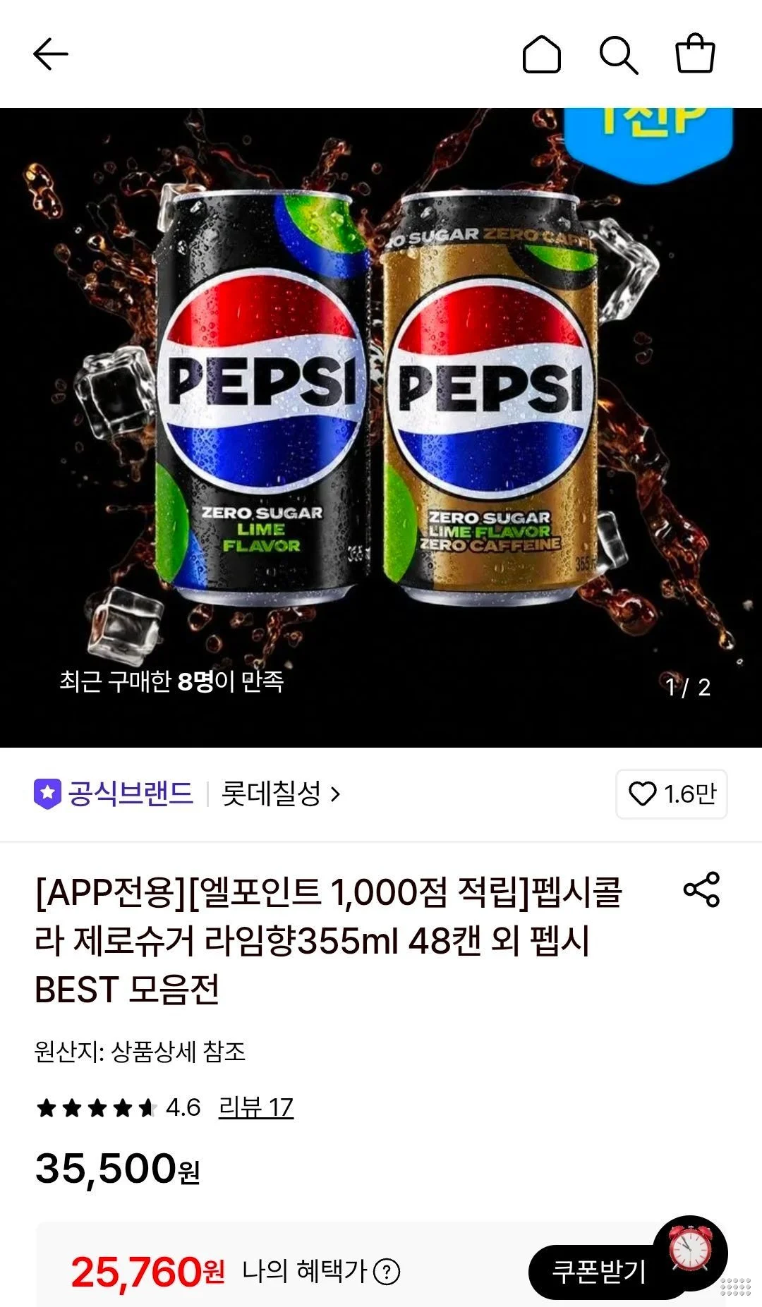 펩시콜라 제로슈거 라임향355ml 48캔