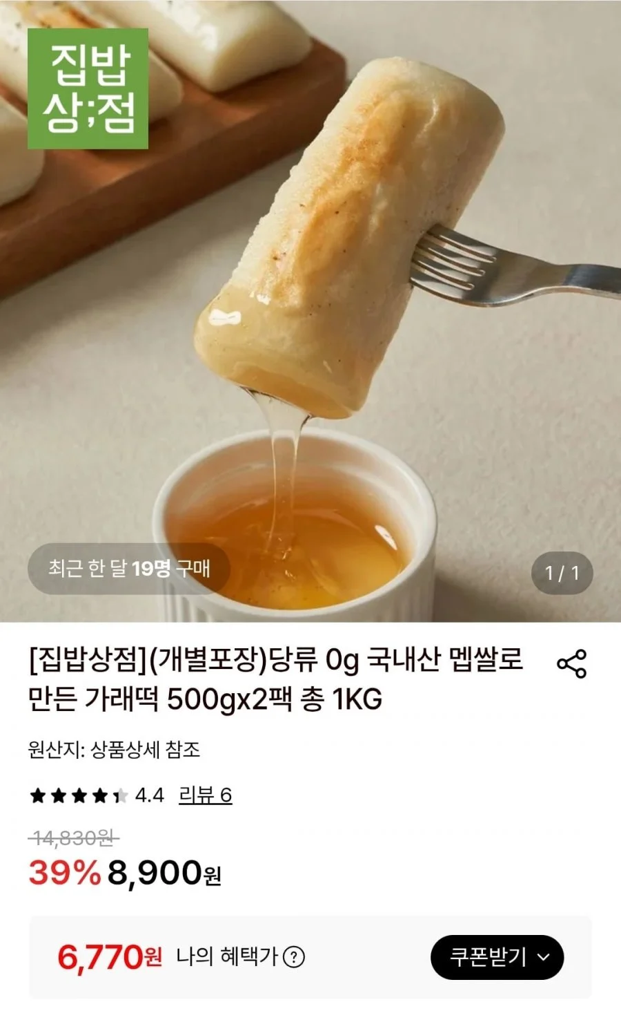 국내산 멥쌀로 만든 가래떡 500g x 2팩