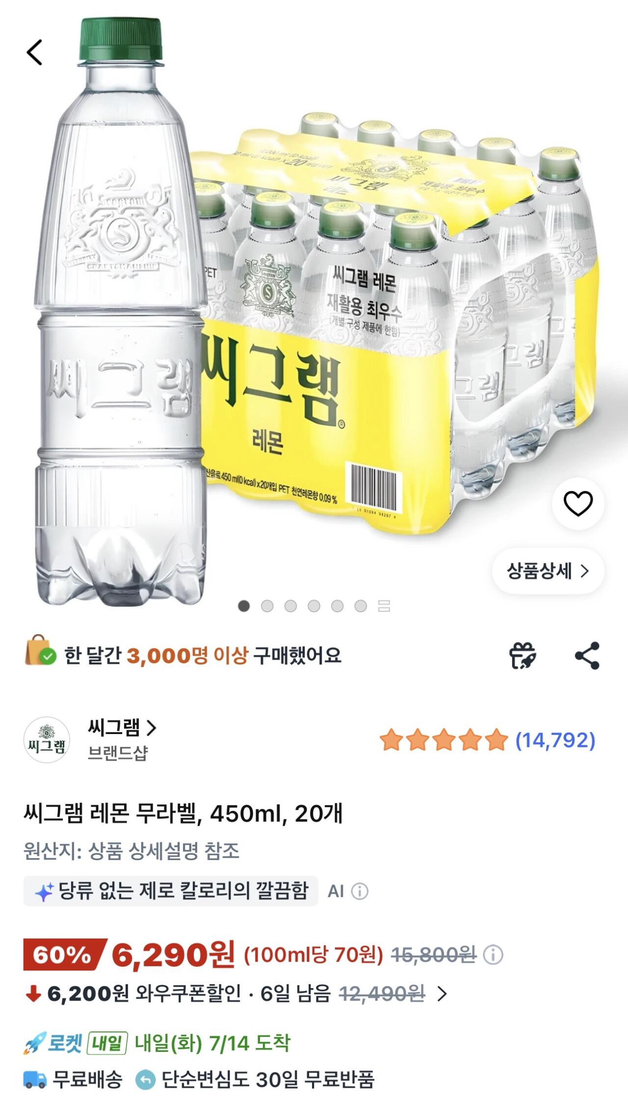 씨그램 레몬 무라벨 450ml 20개