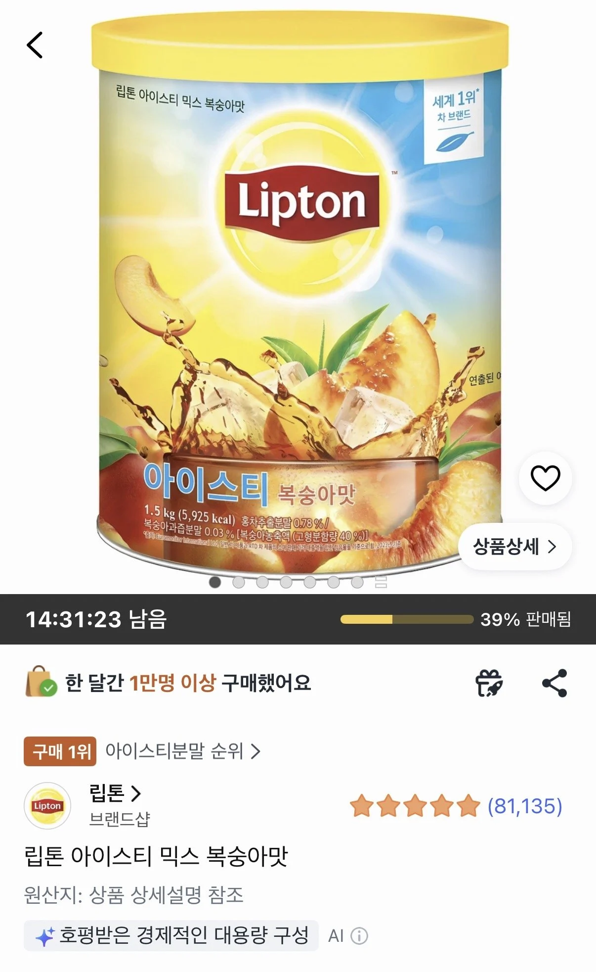 립톤 아이스티 복숭아맛 1.5kg 1개