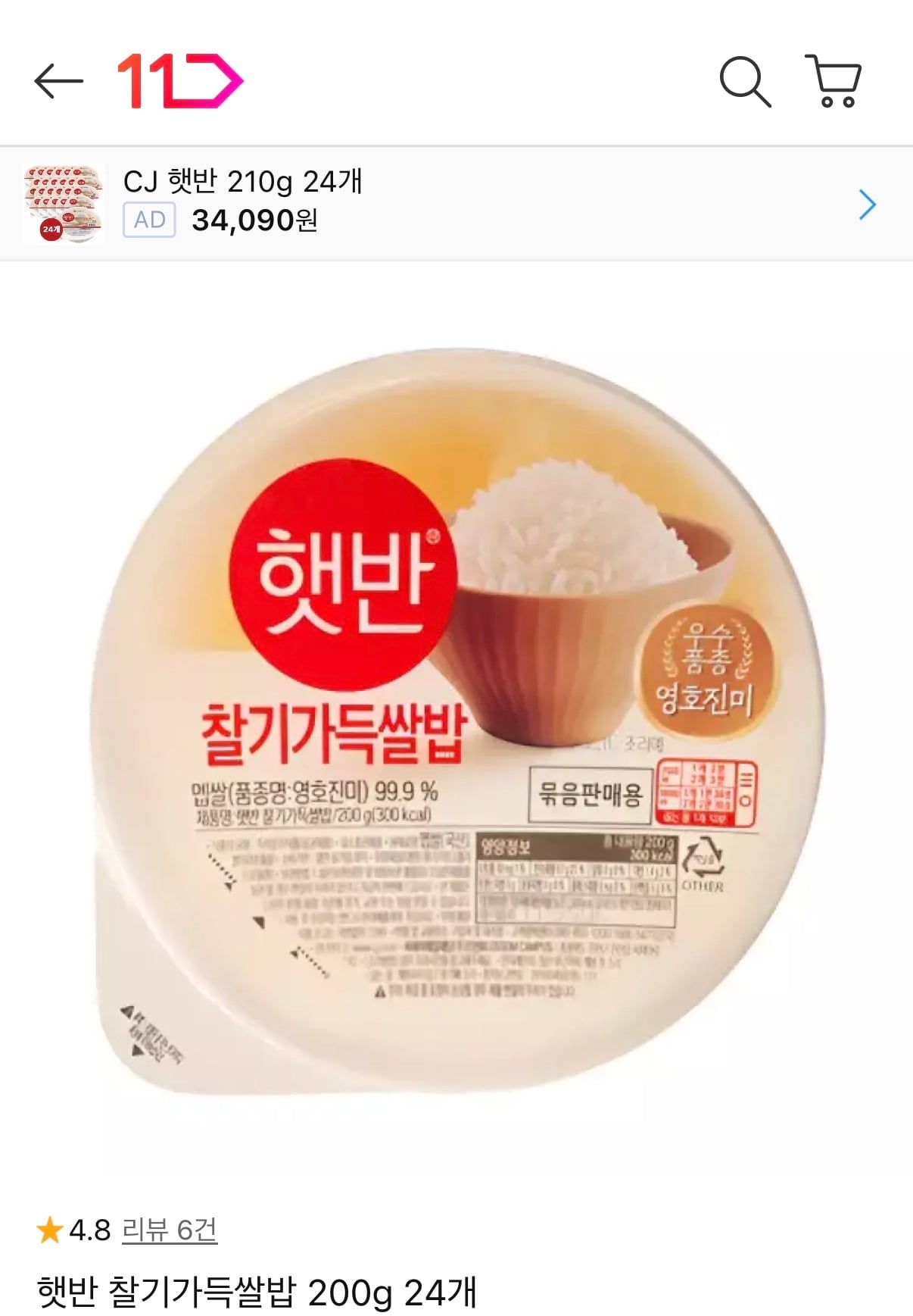 햇반 찰기가득쌀밥 200g 24개
