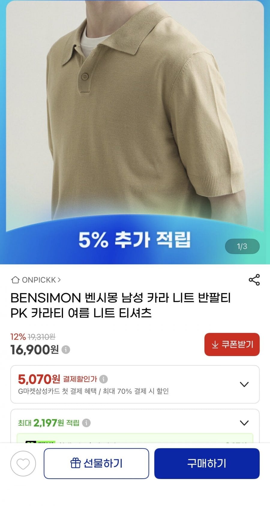 BENSIMON 벤시몽 니트 카라반팔티