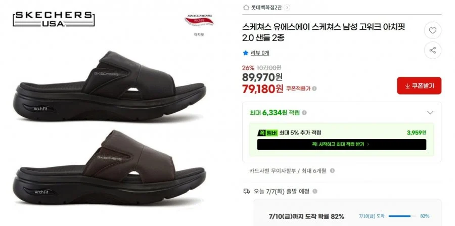 스케쳐스 남성 고워크 아치핏 샌들