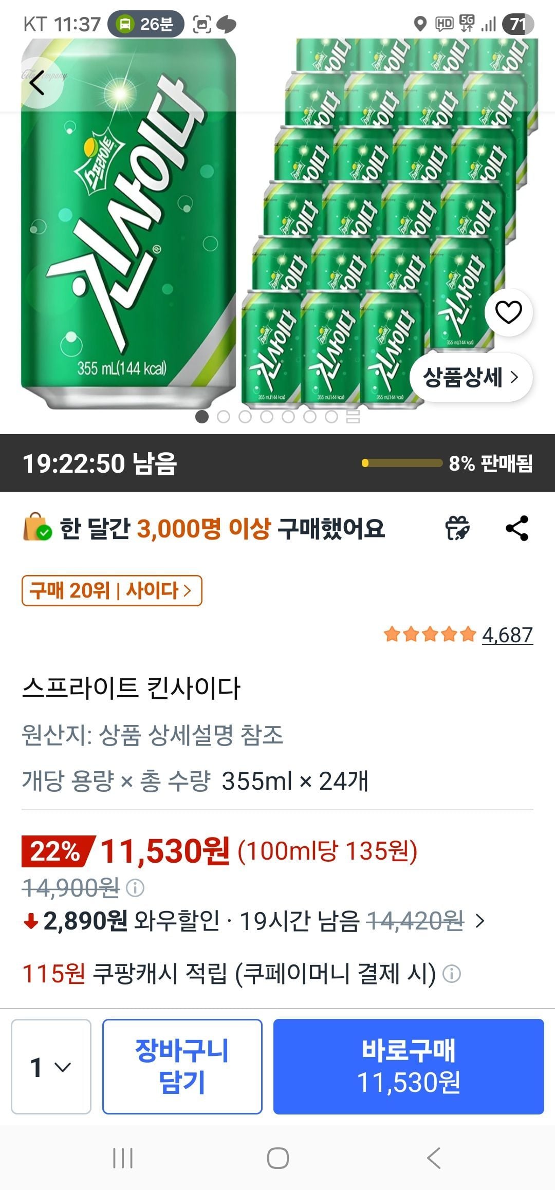 스프라이트 킨사이다 오리지널 355ml 24개