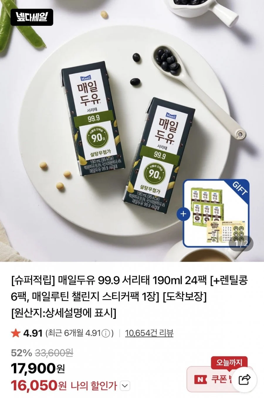매일두유 99.9 서리태 190ml 24팩 +렌틸콩 6팩