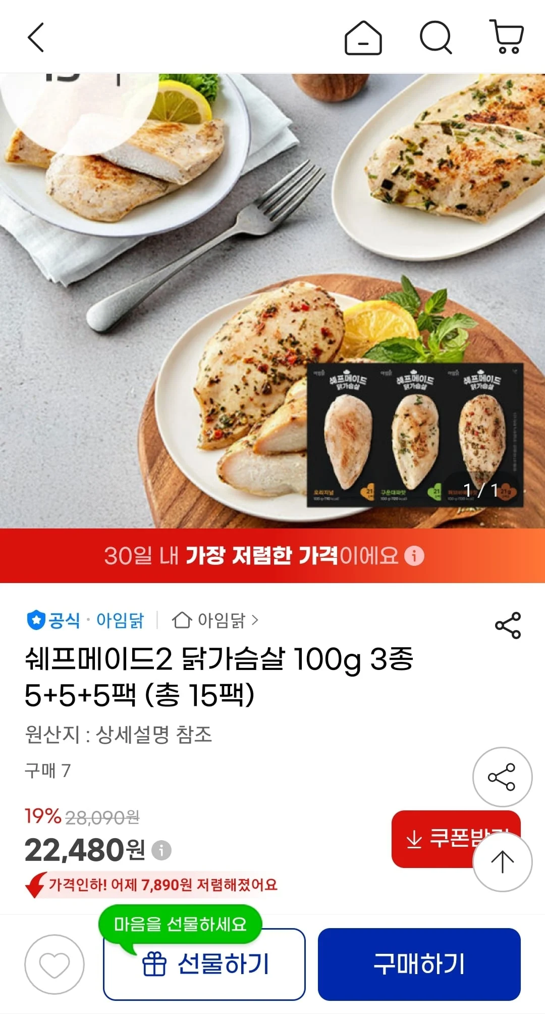 쉐프메이드2 닭가슴살 100g 15팩
