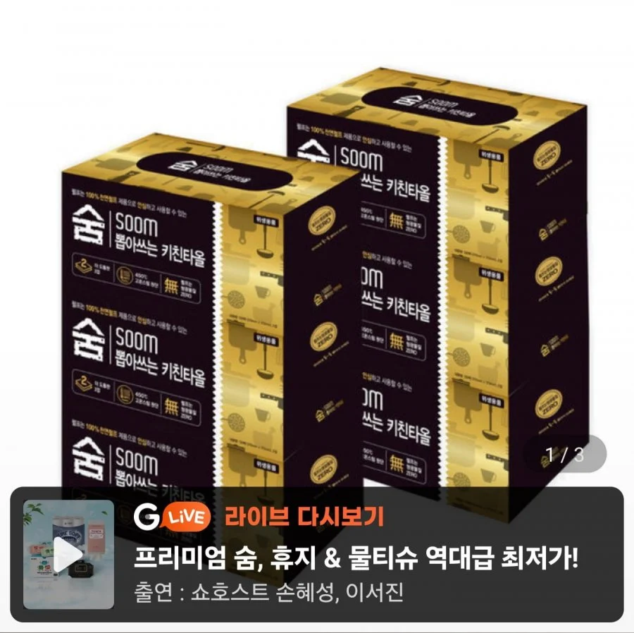 숨 블랙 뽑아쓰는 키친타올 2겹 130매 6개