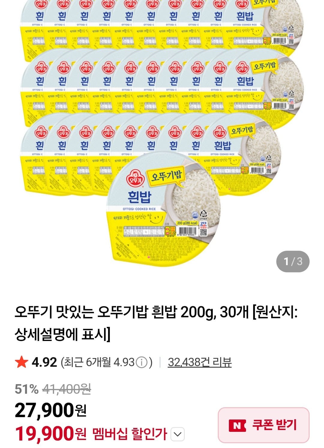 오뚜기 맛있는 오뚜기밥 흰밥 200g, 30개 네이버멤버십