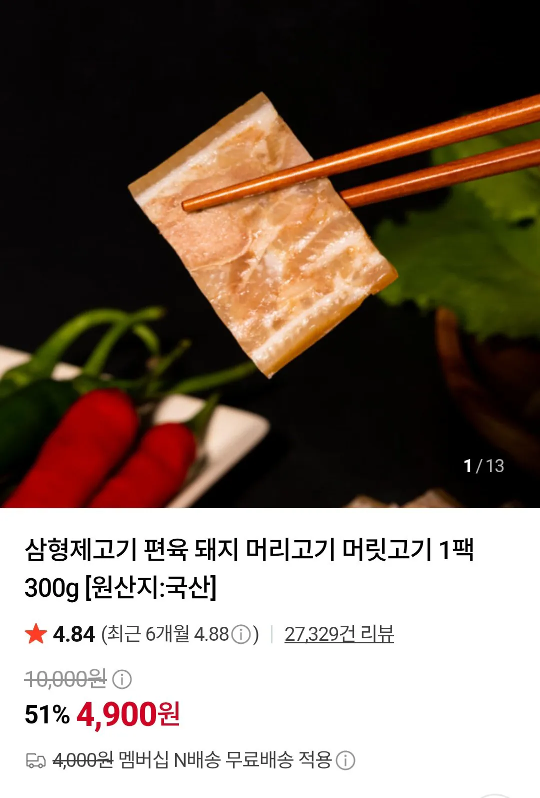 편육 돼지 머리고기 머릿고기 1팩 300g