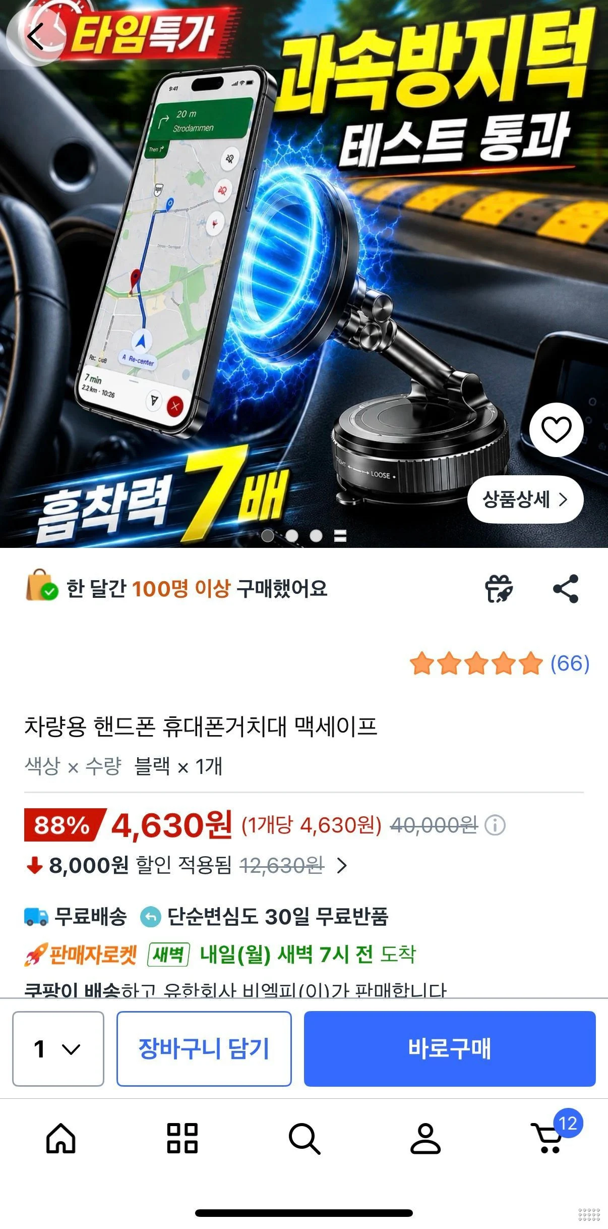 차량용 휴대폰거치대 맥세이프