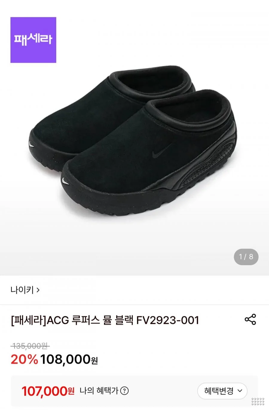 나이키 ACG 루퍼스 뮬 블랙 FV2923-001