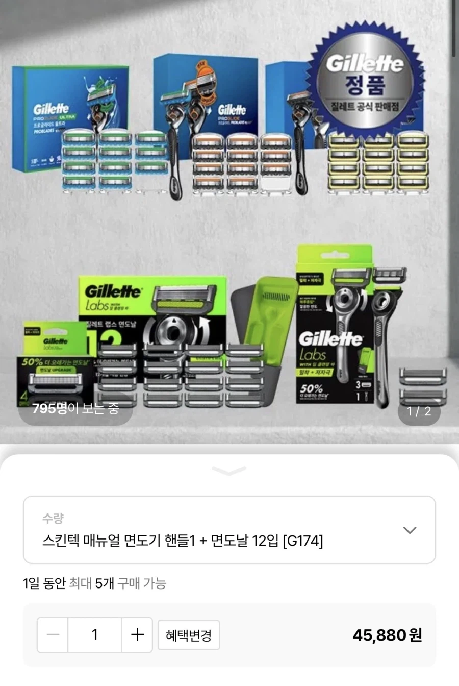 질레트 스킨텍 면도기핸들1+면도날12입+미니젤